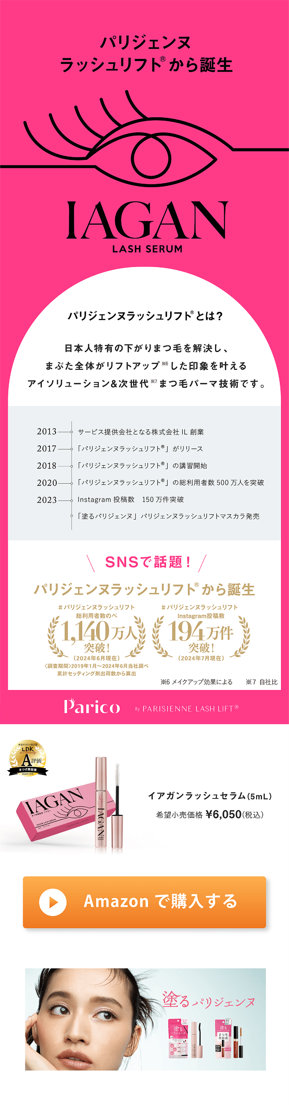 塗るパリジェンヌ