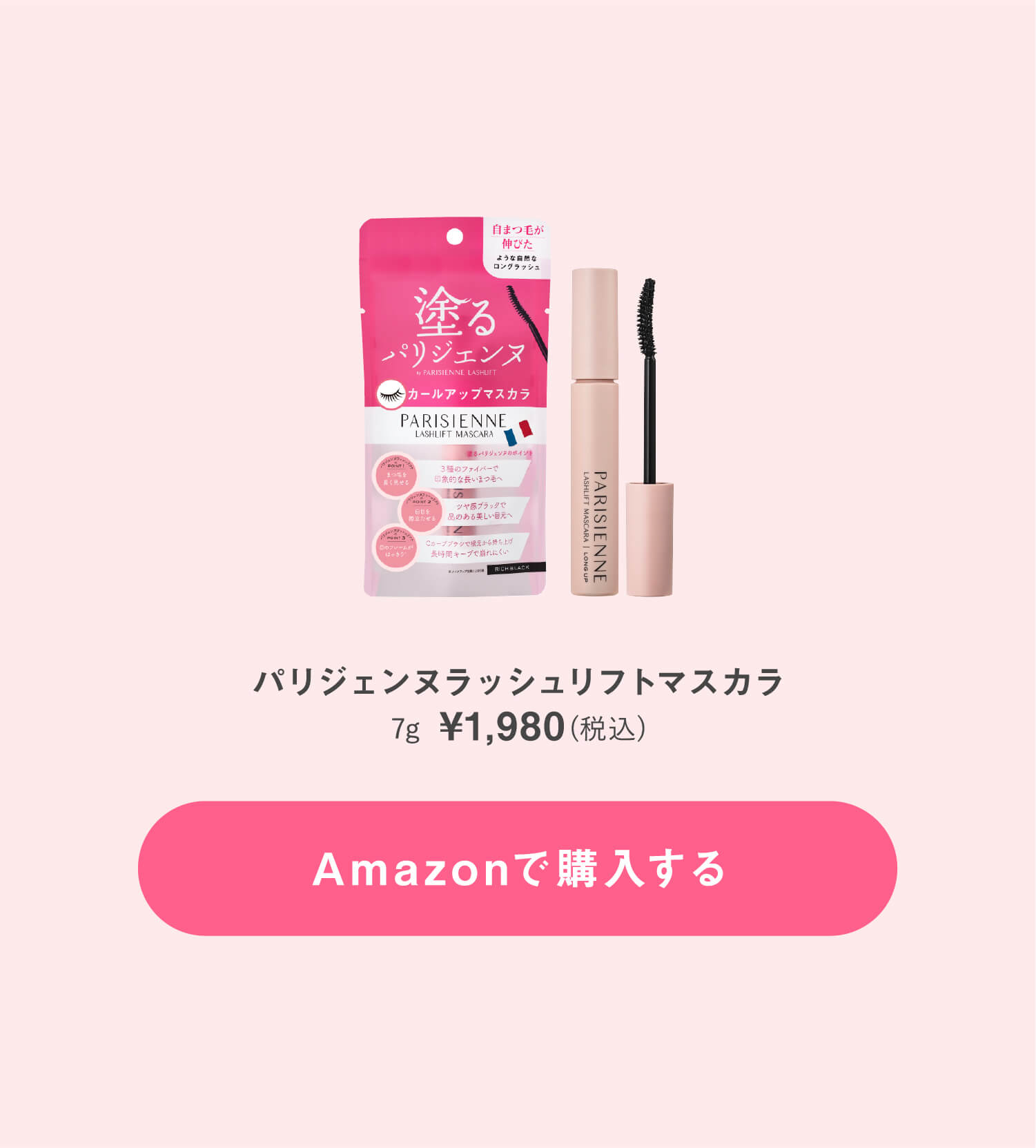 塗るパリジェンヌ